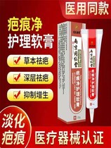 Nanjing Tongrentang herb ointment net bumpy acne marks to burn scar scars workshop to surgery scar official
