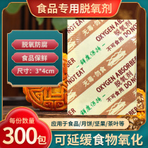 30 mooncake deoxidizer food moisture-proof agent roasted goods deoxygenation tea cat food preservative desiccant