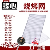 Stainless steel wire mesh grid grill mesh Barbed wire sheet Rectangular grill mesh appliances Small grid leaching grid tools Round