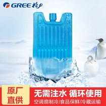 Gree air conditioning fan 0502 0602 special ice crystal cold fan air cooler refrigeration ice crystal box household commercial