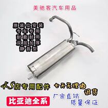 BYD F0 exhaust pipe rear section silencer car exhaust pipe double thickened original rear silent type