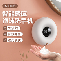 Wall-mounted hand sanitizer wall-mounted washing mobile phone automatic foaming smart sensor toilet electric foam soap box
