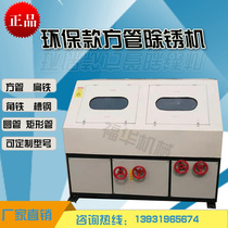 Square tube rust deburring polishing machine with steel angle iron Channel steel rust removal machine stainless steel wire drawing plane polishing machine