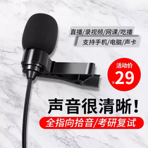 Suitable for huawei huawei collar clip microphone radio wheat tremble fast hand live broadcast dedicated mobile phone video recording noise reduction wired equipment computer sound card eating network class voice control microphone