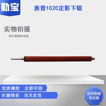 Applicable to HP1010 lower roller HP HP3015 M1005 HP1020 lower roller 1020plus 1012 1015 1018
