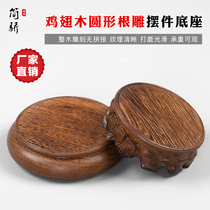 Chicken wings wooden round solid wood base digging vase pot scenic stone purple pot hoist bracket customized