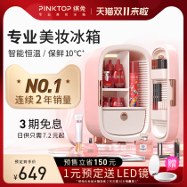 PINKTOP rabbit professional beauty makeup refrigerator cosmetics refrigerator small mask skin care products special intelligent constant temperature