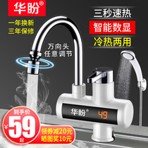 Hua Pan electric faucet fast hot and instant heating heating kitchen treasure water heater household shower hot and cold