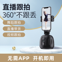 (Ready to use at boot)Xiaotu mobile phone gimbal 360-degree rotation AI intelligent follow-up multi-function face recognition tracking Taobao shake sound live selfie stick Tripod automatic follow-up artifact