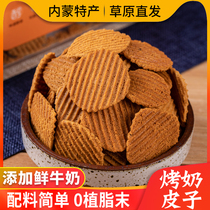 Baked Milk Rind Inner Mongolia Ties Milk Dairy Cheese children Baby snacks Wellness Nutritional Milk Tablets Pan Ba