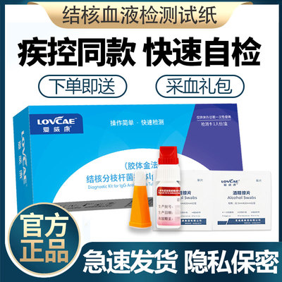 taobao agent Avikang Tuberculosis Bacteria antibody IgG tuberculosis detection test paper tuberculosis kit PX