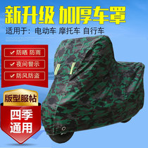 Guangyang GP125 rowing 250 300i 400 Big Pedal motorcycle car cover car jacket rainproof sunscreen cover cloth