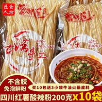 Sweet potato noodles hot and sour powder 10 bags Sichuan authentic handmade coarse noodles Chongqing special commercial vacuum fresh wet powder