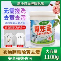 Film white explosion salt laundry stain removal Strong household color bleaching powder stain removal Yellow whitening brightening Baby pregnancy universal