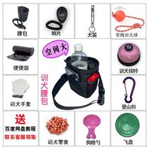 Supplies Set Dog Walking Rang Packle Dog artifact Horse Dog Food Pack Taming Dog running bag Snacks Training Bell Reward Equipment