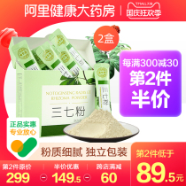 Beijing Tongrentang Sanqi Powder 60g * 2 Boxed Authentic Yunnan Wenshan Tianqi Fen Spring Sanqi Fine Powder