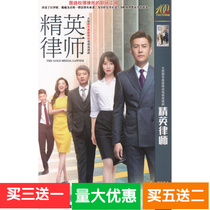(Elite lawyer) Jin Dong Lan Yingying Sun Yu Tian Yu Zhu TV drama DVD