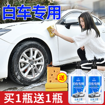 Car wash liquid white car special water wax white car strong decontamination coating polishing foam cleaning wax water cleaner