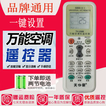 Universal air conditioner remote control universal model suitable for Gree Midea Haier Hisense Zhigao Ke Longchunlan Oaks