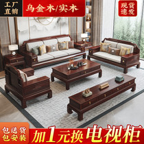 New Chinese style ebony wood solid wood sofa living room large and small apartment winter and summer dual-use mahogany furniture living room full set