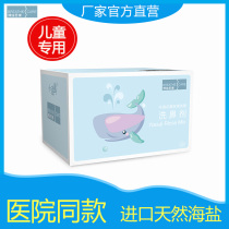 Boruiskang small sea whale children's special nasal detergent sea salt allergic sinusitis rinse 1 8g * 30 packs