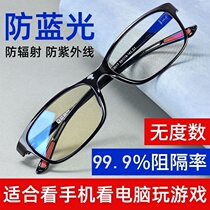Anti-blue radiation glasses myopia men and women flat light without degree fatigue look at mobile phone computer special eye protection frame