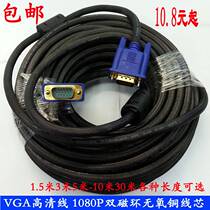 VGA cable Computer monitor TV projector HD cable VGA video extension data cable 10 meters 30
