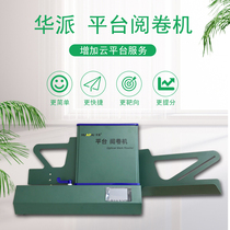 Nanhao cursor reading machine Huapai series H43 reader Examination computer automatic scanning answer card reader