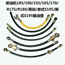 Diesel engine oil 175R180 EM185 190 R170 176 1115 1125 chai you guan
