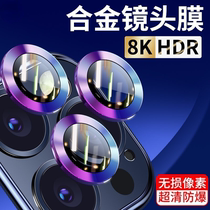 iPhone13 lens film Apple 13promax rear camera protective film 12pro mobile phone full package metal ring 13mini lens film thirteen 11 lens protection adhesive film drill
