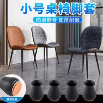 Chair foot cover small silent wear-resistant silicone protective cover non-slip thick universal dining chair table chair leg stool foot pad