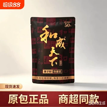 和成天下50克槟榔-和成天下50克槟榔促销价格、和成天下50克槟榔品牌- 淘宝