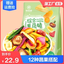 Mixed assorted fruit and vegetable chips Dried vegetables Dried fruits snacks Mixed dehydrated ready-to-eat shiitake mushrooms okra crispy bags