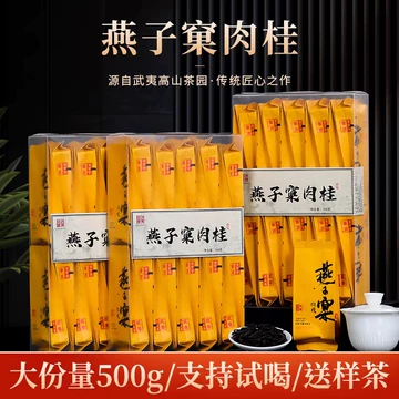 燕子窠肉桂岩茶-燕子窠肉桂岩茶促销价格、燕子窠肉桂岩茶品牌- 淘宝