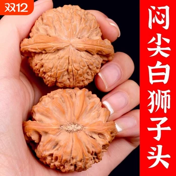 闷尖白狮子核桃-闷尖白狮子核桃促销价格、闷尖白狮子核桃品牌- 淘宝