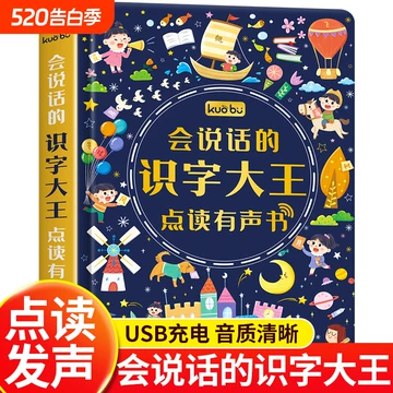会说话的识字大王-会说话的识字大王促销价格、会说话的识字大王品牌- 淘宝