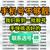 China Mobile phone number card Guangzhou Shenzhen Beijing Shanghai Local 5g