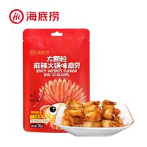 (New product) Haidilao spicy hot pot scallop food ready-to-eat spicy small seafood scallops casual snacks