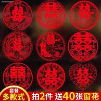 Happy word wedding special window stickers Window grille door stickers Electrostatic stickers Double Happiness glass stickers stickers Wedding room decoration decoration Wedding