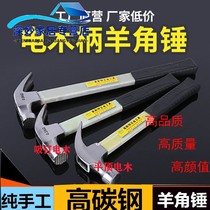  Non-slip nail-absorbing bakelite handle sheep horn hammer 0 5kg nail hammer extended insulated handle Electrician hammer household hammer woodworking