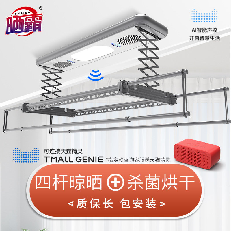 Sunbathing electric clothes hanger balcony four-bar sterilized drying clothes rack home intelligent lighting lift hanger SA6