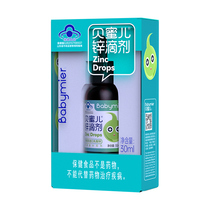 babymier Bei Mier zinc drops over one year old children zinc zinc lactate oral liquid zinc 30ML