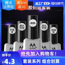 Nail functional glue full set of reinforced glue balance liquid set frosted nail glue durable foundation combination super bright seal