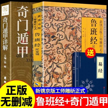中国古書 魯班経文4冊セット【魯班經】霊符集 研究用 霊験符呪 護符 秘訣仙機 中国古書 魯班経文4冊セット【魯班經】霊符集 研究用 霊験符