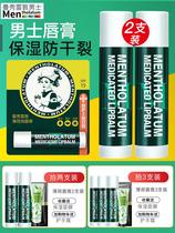 Lip balm student special mens moisturizing anti-dry crack boys lip mouth oil autumn and winter