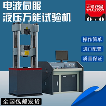 300KN microcomputer-controlled electro-hydraulic servo universal testing machine 0 5-level bending testing machine Compression shear testing