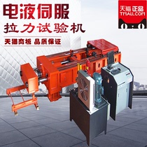 Microcomputer-controlled electro-hydraulic servo horizontal tensile testing machine 1000N horizontal tensile pressure testing machine