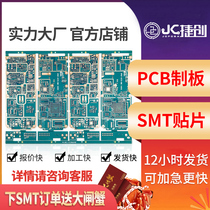 PCB board production proofing urgent single and double circuit board mass production smt patch processing customized components procurement
