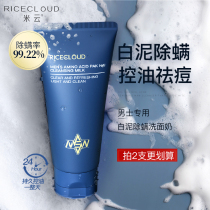 Mi Yun Mens Amino Acid White Mud Cleanser Skin Acids Skin Skin Removal and Horny Cleanser Mens