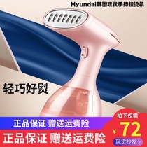 Hyundai Korea Hyundai Handheld Hot Machine Household Steam Small Fully Automatic Portable Steam Electric Ironing